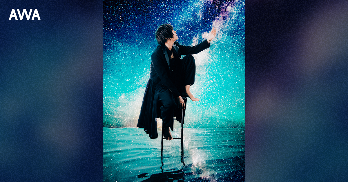 AWA限定スペシャル企画!天月が“星空の下で君と一緒に聴きたい曲”をテーマにしたプレイリストとミニドラマ仕立てのオリジナルヴォイスを公開。さらに、再生数に応じて賞品が追加される豪華プレゼントキャンペーンも開催