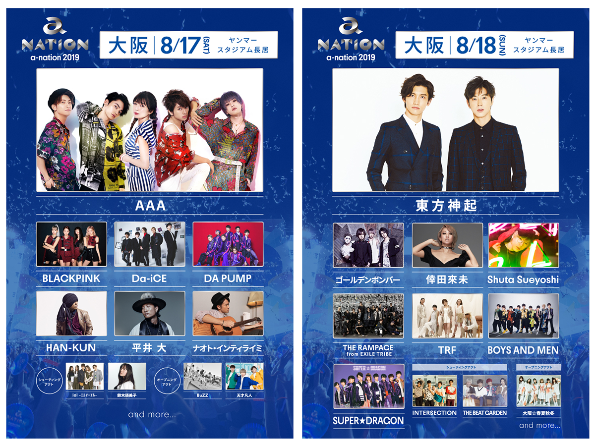 AWA会員限定！『a-nation 2019』大阪公演のライヴチケット先行優先予約
