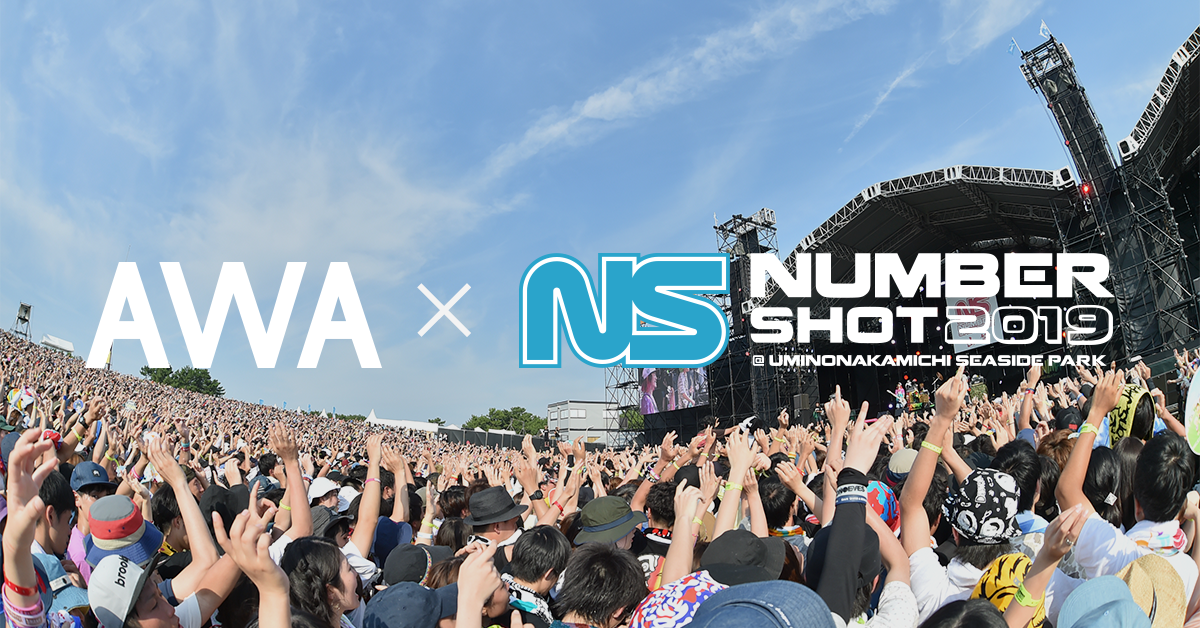   『NUMBER SHOT 2019』の会場でAWAオリジナルグッズをプレゼント！さらに、『NUMBER SHOT 2019』スペシャルプレイリストを公開