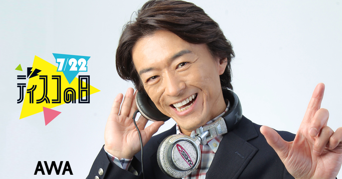 令和ディスコ・ブームの立役者DJ OSSHYが7/22“ディスコの日”を記念してディスコの名曲を厳選したプレイリストを公開！