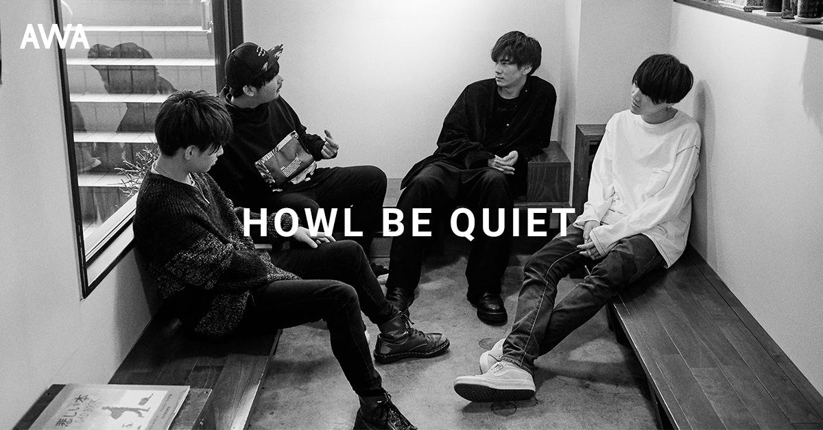 新体制となったHOWL BE QUIETが“僕たちの音楽湖”をテーマにしたプレイリストを公開!さらに、サイン入りグッズが当たるプレゼントキャンペーンを開催