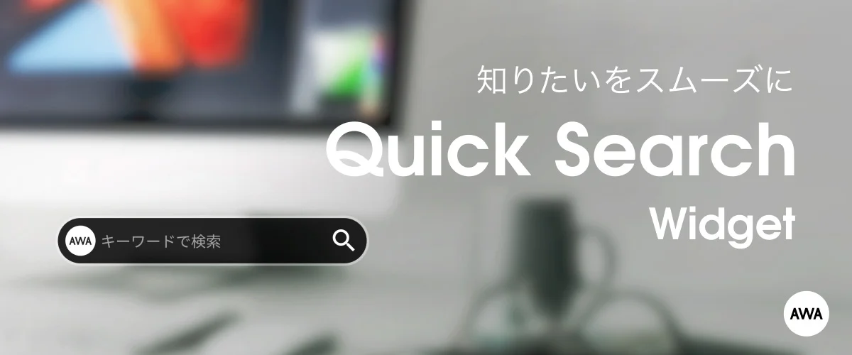 05_AndroidWidget_検索紹介.jpg