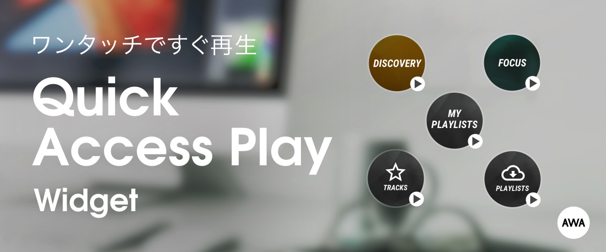 04_AndroidWidget_アクセス紹介.jpg