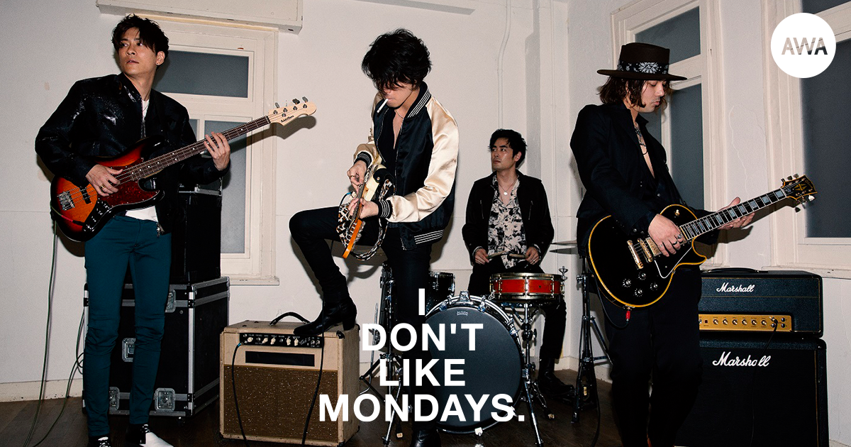 今注目を集めるスタイリッシュ・ロックバンドI Don't Like Mondays.が“月曜日の憂鬱を吹き飛ばす曲”をテーマにしたプレイリストを「AWA」で公開! さらに、サイン入りAWAキャップが当たるプレゼントキャンペーンを開催