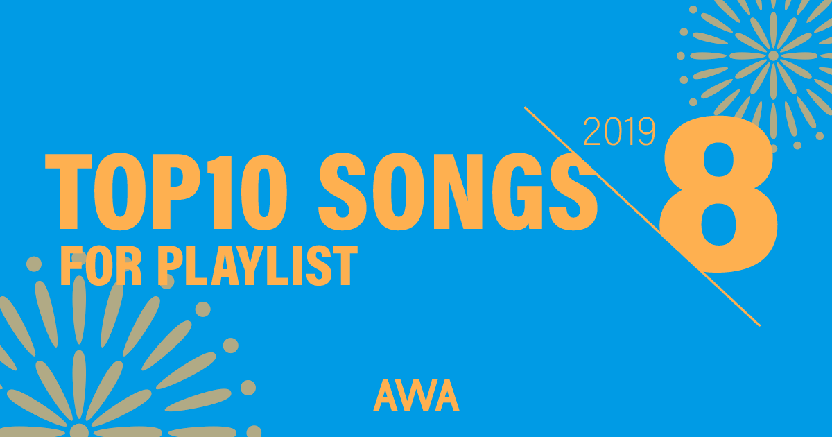 Official髭男dismがTOP3を独占!三代目 J SOUL BROTHERS の新曲「SCARLET feat. Afrojack」が7位に! 〜「AWA」が2019年8月度のプレイリスト採用楽曲ランキングを発表〜