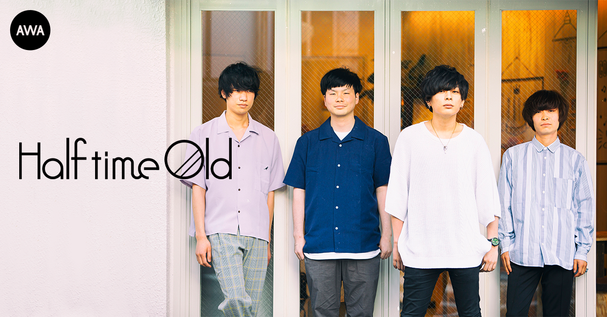 名古屋発のロックバンドHalf time Oldが“この時期(夏の終わり)に聴きたい曲”をテーマにしたプレイリストを公開!さらに、サイン入りグッズが当たるプレゼントキャンペーンを開催