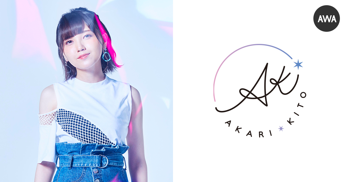 人気声優の鬼頭明里が“普段聴いている音楽”をテーマにプレイリストを作成!さらに、自身のことを語ったオリジナルヴォイスの公開とサイン入りグッズが当たるプレゼントCPも開催