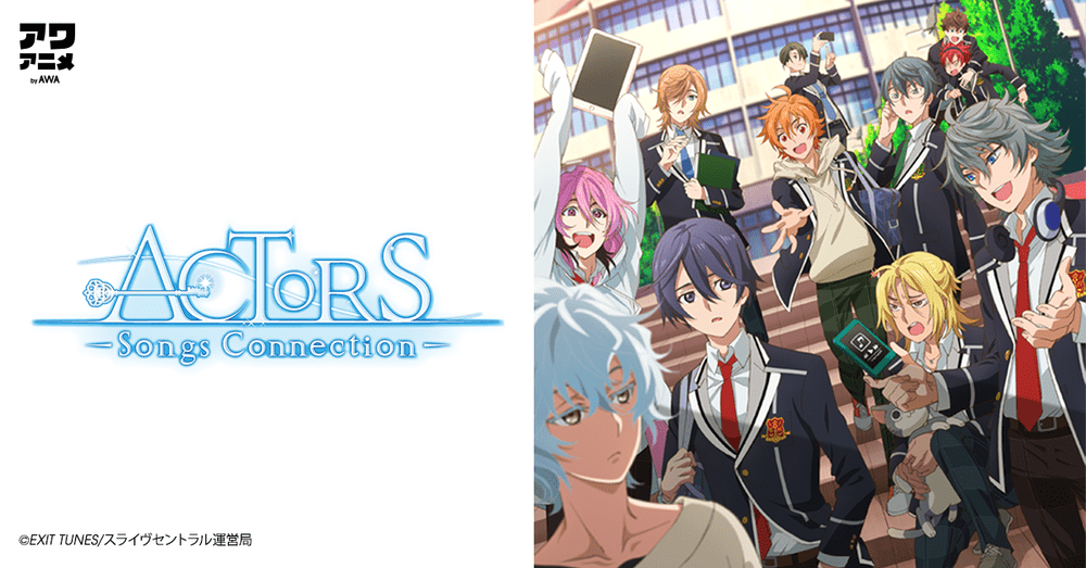 人気アニメ Actors Songs Connection の未配信楽曲解禁 さらに ユニット サクタスケ の声優を務める梶原岳人 浦田わたる 保住有哉のサイン入りグッズが当たるプレゼントキャンペーンを開催 News Awa