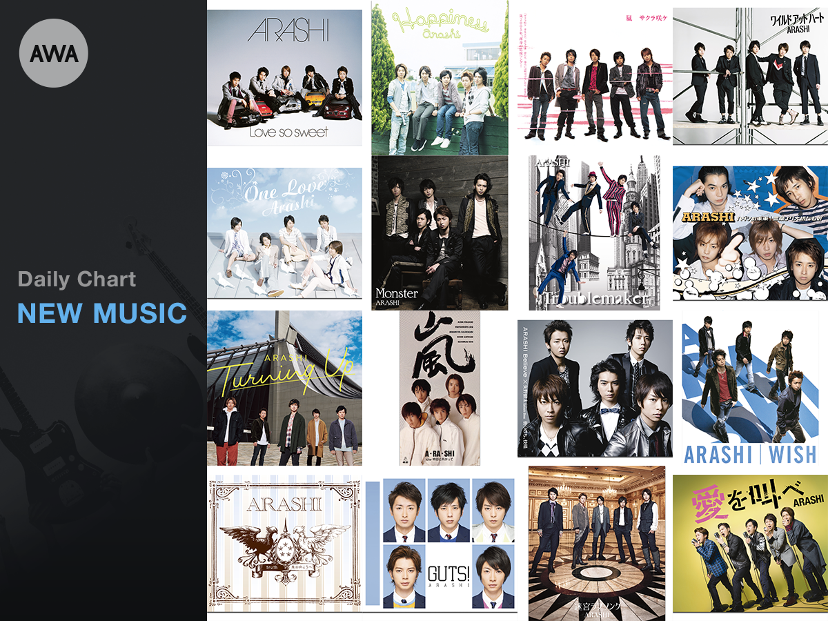 全シングルの配信を解禁した嵐がランキングを席巻！『THE HOT 100』の1位～65位までをわずか25分で独占 — News - AWA