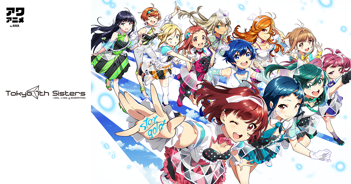 Tokyo 7thシスターズのシングル&アルバム作品を一挙解禁!「777☆SISTERS」「セブンスシスターズ」などの人気ユニットの楽曲を配信開始