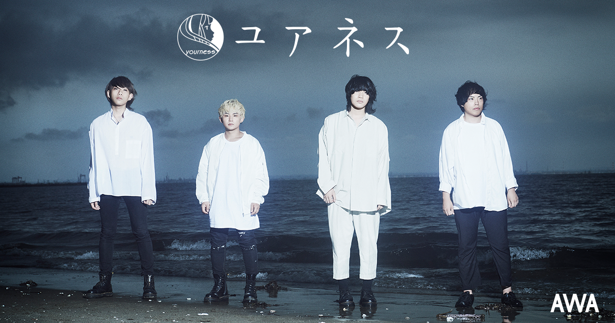 ユアネスが“落ち込んだ時に聴いてほしい曲”をテーマにしたプレイリストと2nd EP「ES」について語ったオリジナルヴォイスを公開!さらに、サイン入りグッズが当たるプレゼントキャンペーンも開催