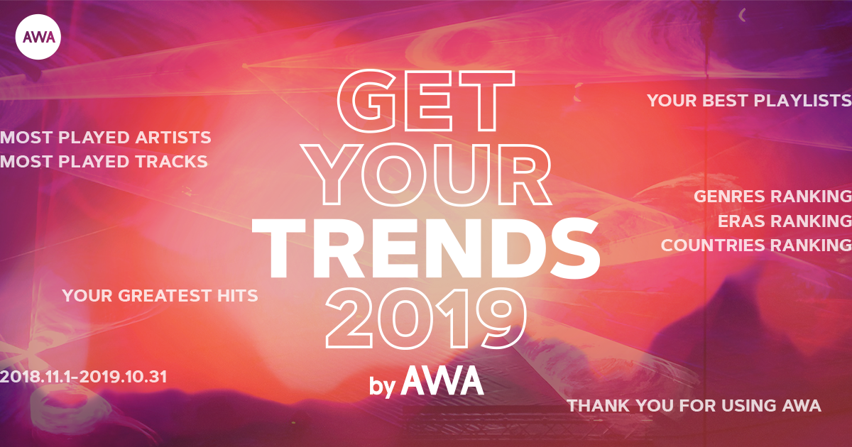 2019年の“あなたを取り巻いた1年間の音楽”をテーマにした特設サイト「GET YOUR TRENDS 2019」を公開！2019年にもっとも聴かれた楽曲はあいみょん「マリーゴールド」