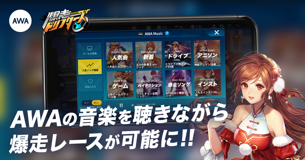 Tencent社の提供する新感覚ドリフトスピードゲーム 爆走ドリフターズ と機能連携を開始 News Awa