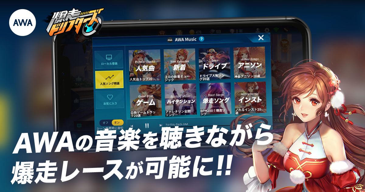 Tencent社の提供する新感覚ドリフトスピードゲーム「爆走ドリフターズ」と機能連携を開始