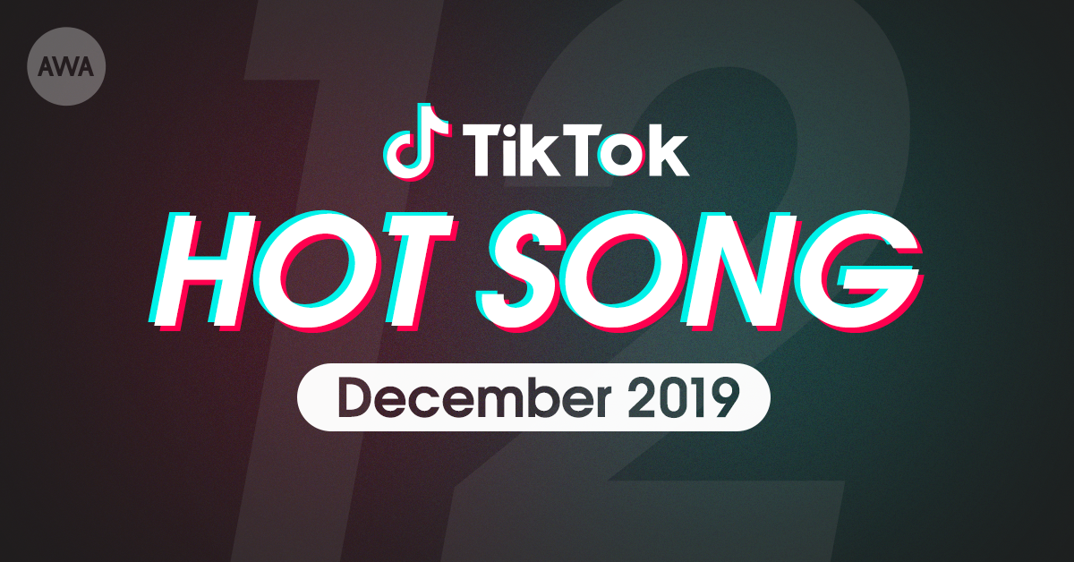 TikTokで話題の楽曲「HOT SONG」12月度版プレイリストを公開！