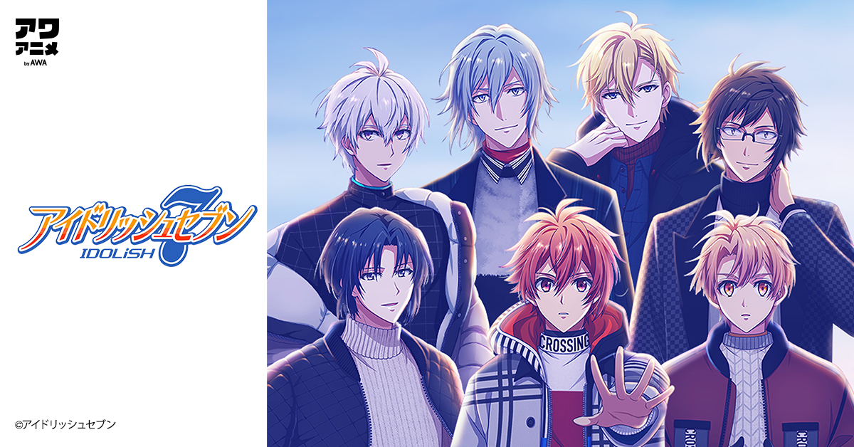 アイドリッシュセブンのシングル&アルバム作品を一挙解禁!「IDOLiSH7」「TRIGGER」「Re:vale」「ŹOOĻ」「MEZZO"」の人気グループの楽曲を配信開始