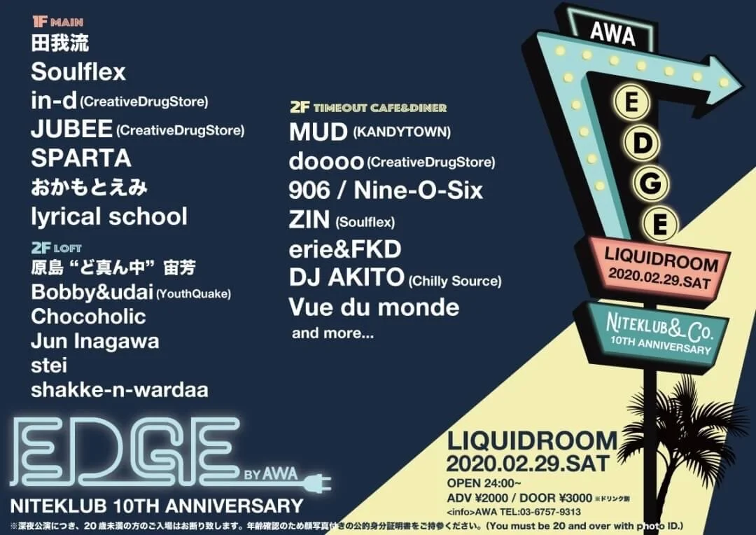 AWAによるイベント『EDGE』の第四弾がLIQUIDROOMで開催 | チケット販売も2/6から開始