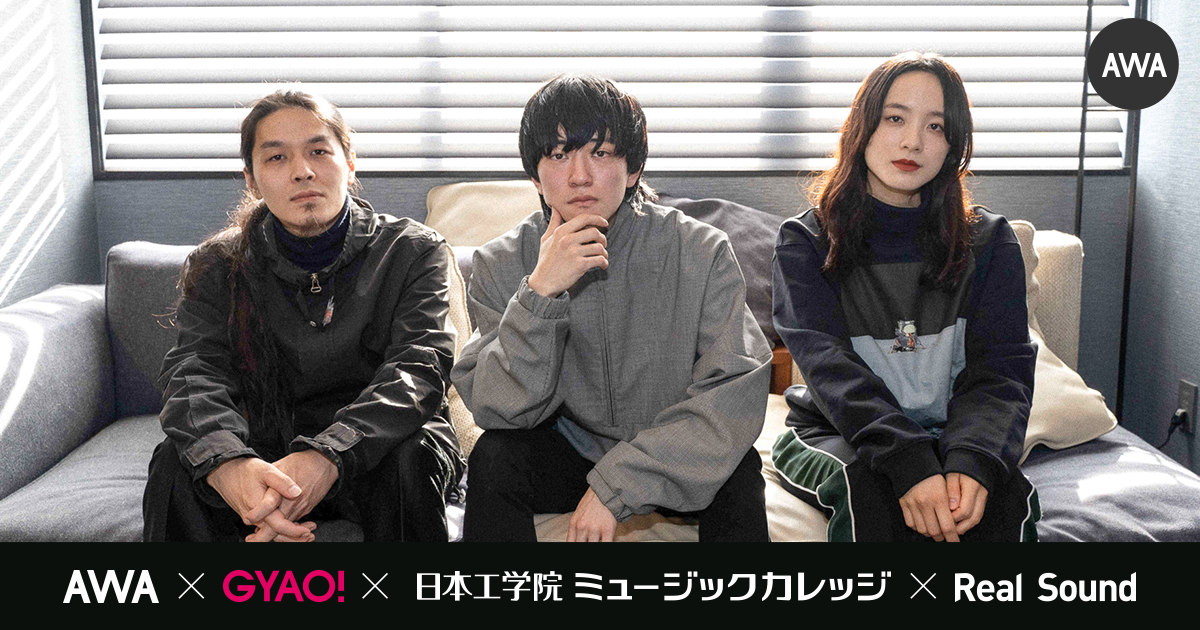 「AWA」と無料動画サービス「GYAO!」が、注目の新人アーティストを毎月ピックアップ！2月度のPOWER PUSHアーティストは「雨のパレード」