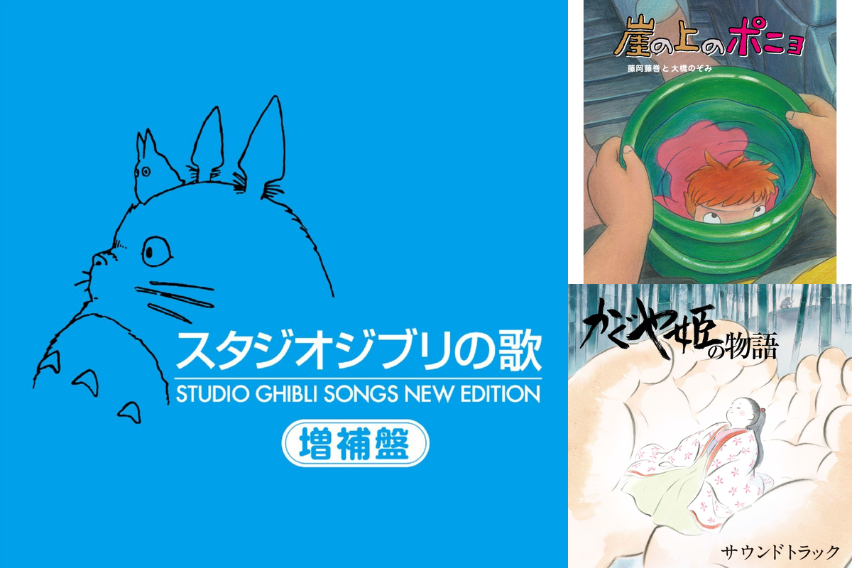 ジブリの曲 大切な人と聴きたい シチュエーション別おすすめジブリソング15選 News Awa