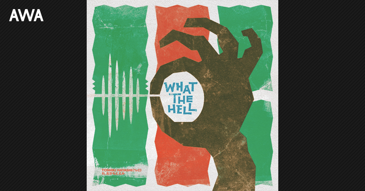 TOSHIKI HAYASHI(%C)とフレンズのおかもとえみによる初コラボ楽曲「What the Hell」を独占配信