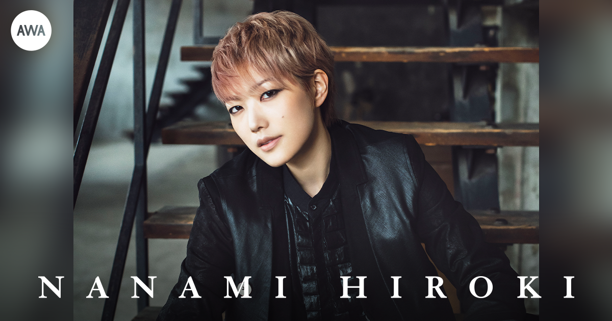 元宝塚男役スター七海ひろきが “ドライブで聴きたい曲”をテーマにしたプレイリストを「AWA」で公開！さらに、サイン入りグッズが当たるプレゼントキャンペーンも開催