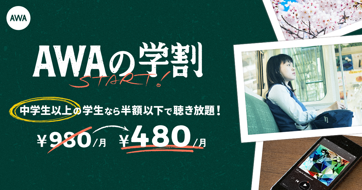 月額480円の新プラン「学生プラン」をスタート