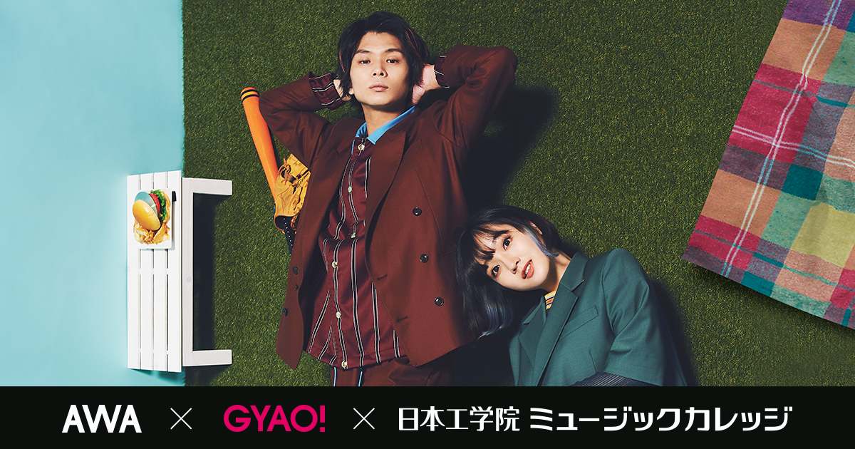 「AWA」と無料動画サービス「GYAO!」が、注目の新人アーティストを毎月ピックアップ！4月度のPOWER PUSHアーティストは「エドガー・サリヴァン」