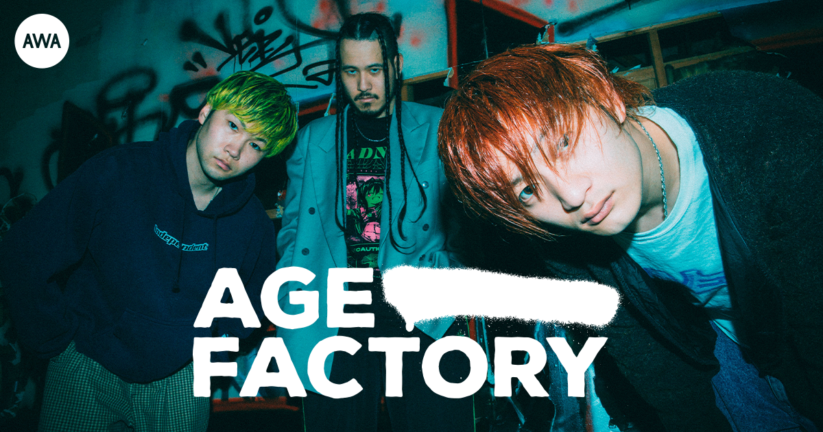 “現代若手ロックシーン期待の星”Age Factoryが“不安の中で明かりを灯すロック”をテーマにしたプレイリストを公開！さらに、サイン入りポスターが当たるプレゼントキャンペーンも開催