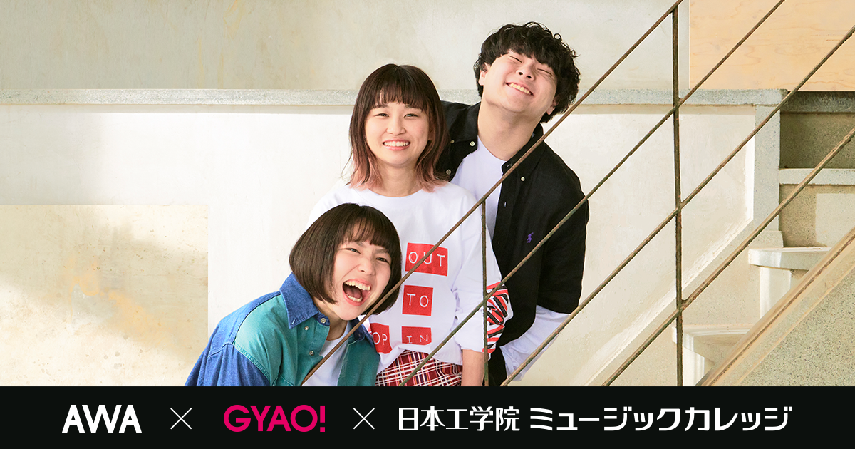 5月度のPOWER PUSHアーティストは「ひかりのなかに」！「AWA」と無料動画サービス「GYAO!」が、注目の新人アーティストを毎月ピックアップ