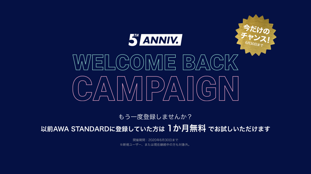 復帰キャンペーン.png