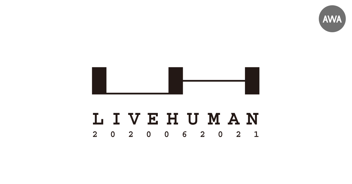 「LIVE HUMAN 2020」のチケットが当たる!特別なキャンペーンを実施