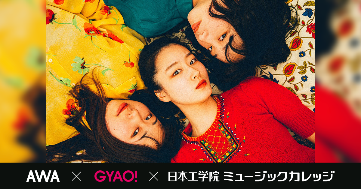 6月度のPOWER PUSHアーティストは「ヤユヨ」！「AWA」と無料動画サービス「GYAO!」が、注目の新人アーティストを毎月ピックアップ