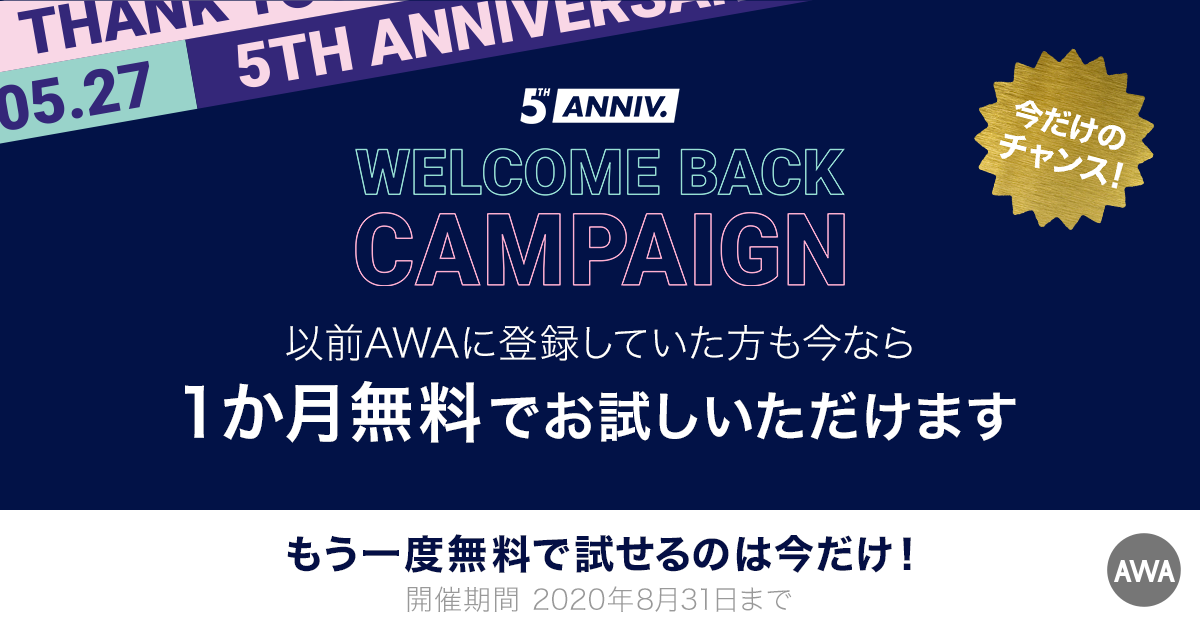 20200701_復帰キャンペーン_News.png