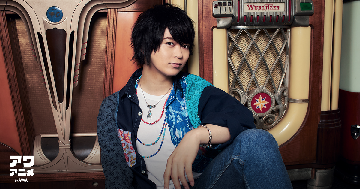 人気声優の土岐隼一が“子供の頃に聴いていた曲”をテーマにしたプレイリストを「AWA」で公開！さらに、サイン入りトレカが当たるプレゼントキャンペーンも開催