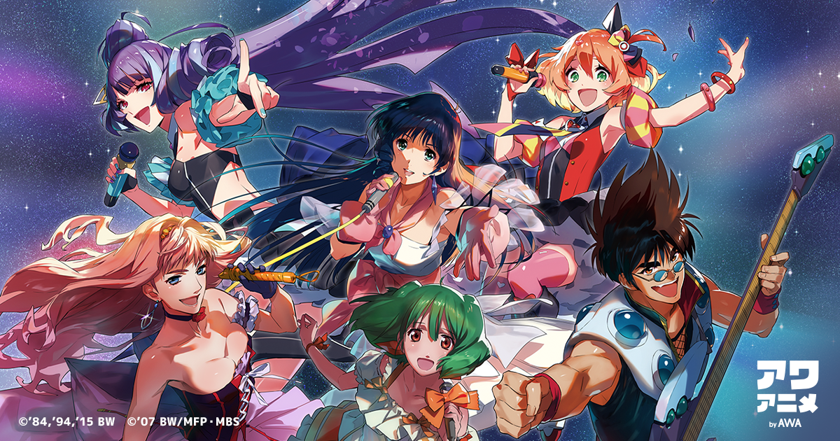 マクロスシリーズ一挙解禁！「マクロス」、「SEVENTH MOON」、「ライオン」、ワルキューレの最新作など「AWA」で配信開始