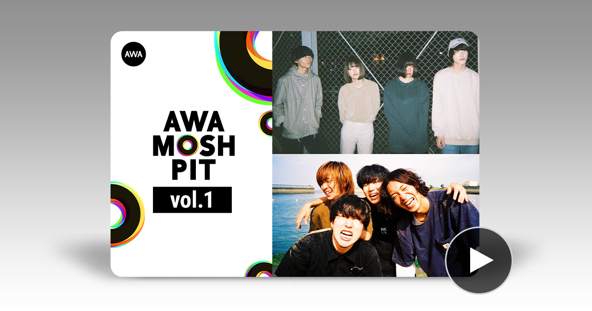 AWA初となるロックライブ『AWA MOSH PIT Vol.1』出演アーティストの特集プレイリストを公開