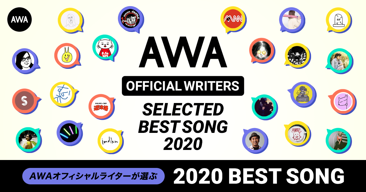 AWAオフィシャルライターが選ぶ、個人的2020ベストソングを発表！