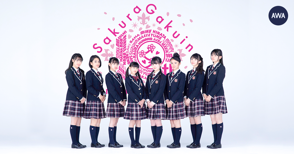 さくら学院の全アルバム楽曲を「AWA」で一挙解禁!さらに、10th Anniversary Song「Thank you…」も同時配信