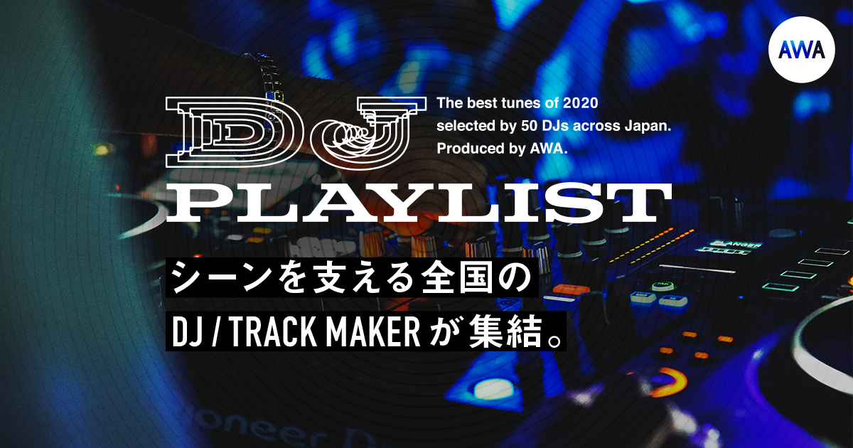 シーンで活躍する全国51組のDJ/TRACKMAKERが参加!2020年のベスト・トラックをセレクトしたプレイリスト『DJ PLAYLIST 2020』を公開