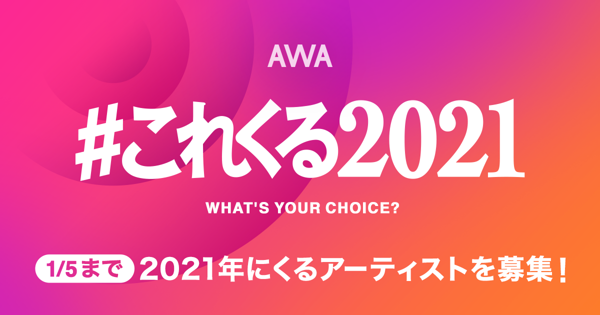 20201218_これくる2021_News.png