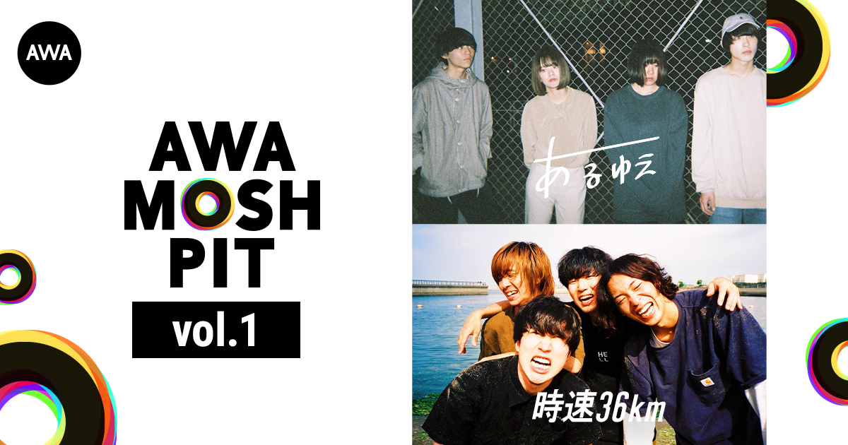 AWA主催、初のロックライブ『AWA MOSH PIT Vol.1』ライブレポート