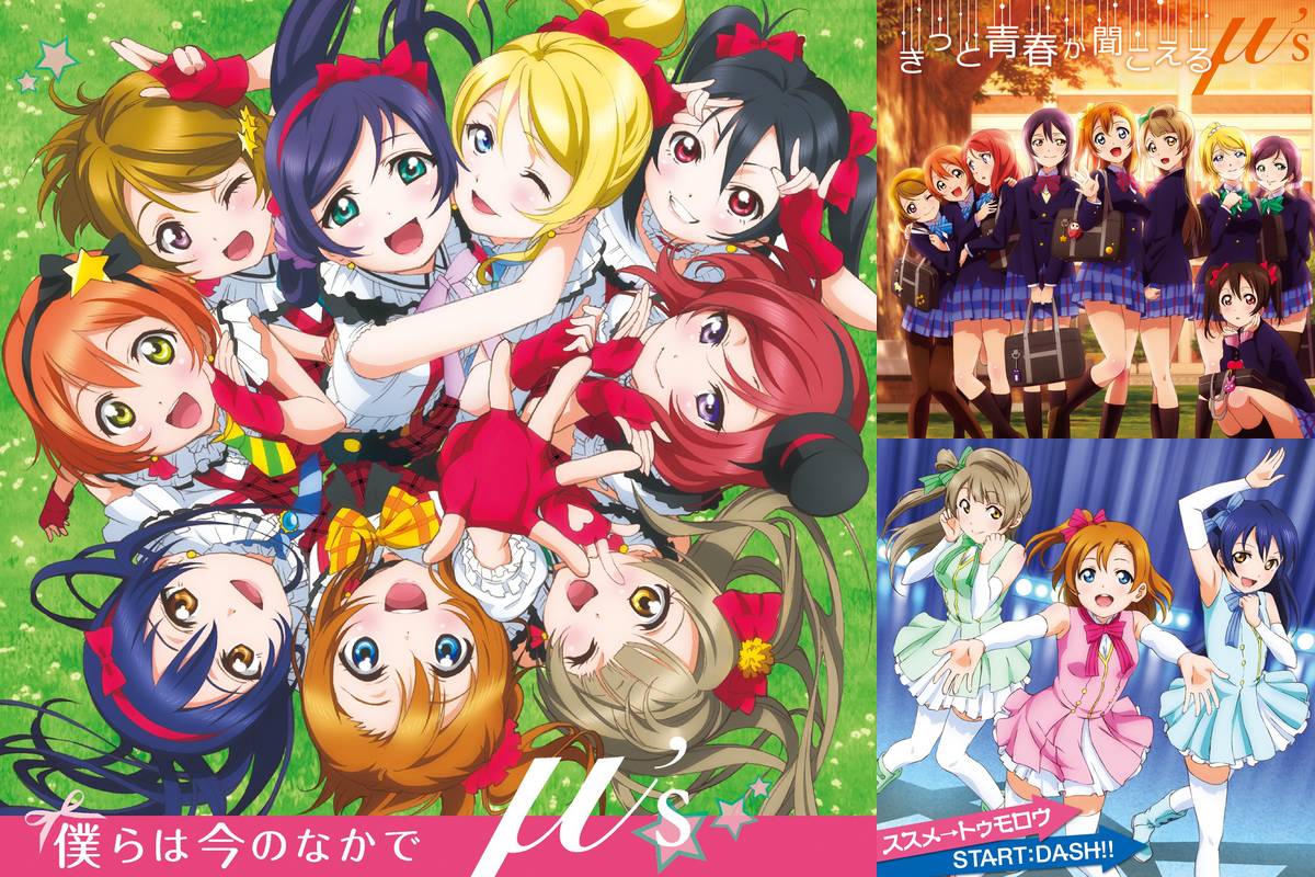 大人気 アニメ ラブライブ 第1 2期 おすすめ曲をご紹介 News Awa 大人気 アニメ ラブライブ 第1 2期 おすすめ曲をご紹介 News Awa