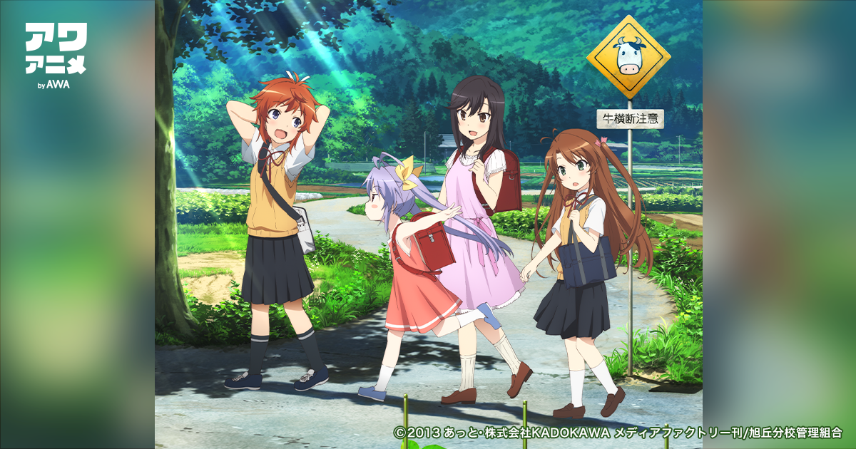 アニメ『のんのんびより』シリーズ関連作品解禁!「のんのん日和 アニメ『のんのんびより』シリーズ関連作品解禁!「のんのん日和