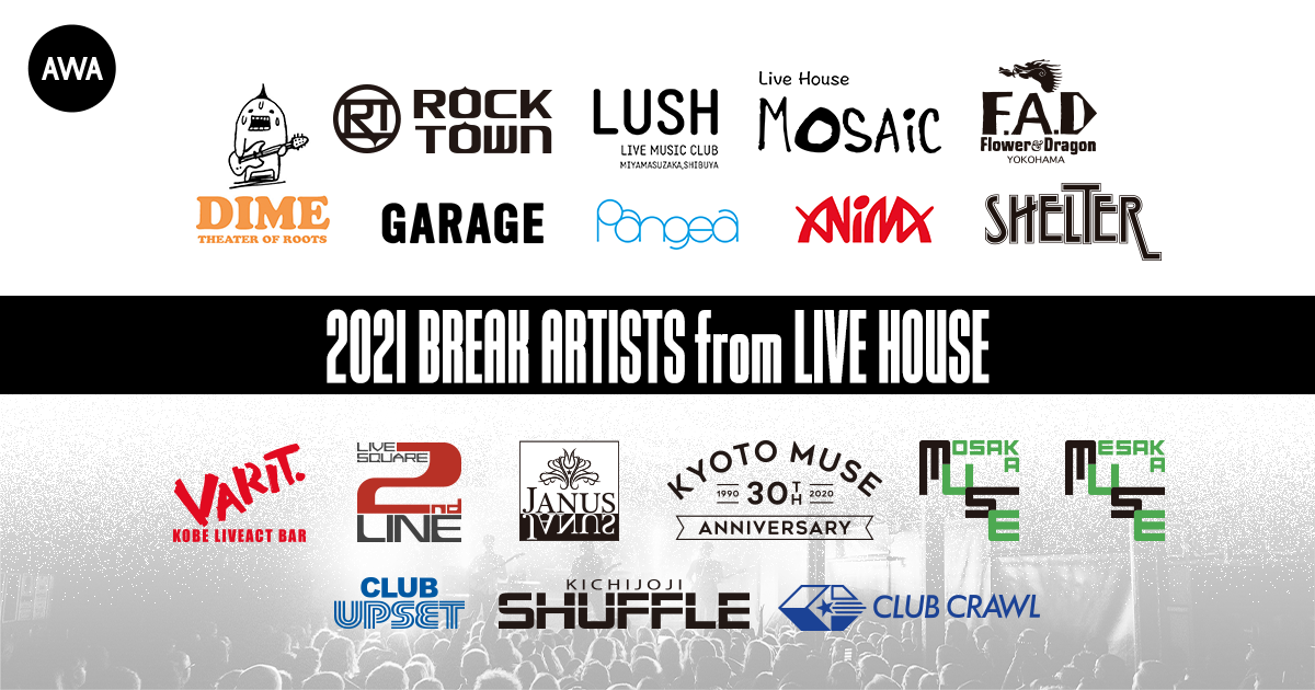ロックバンド応援企画「AWA MOSH PIT」と全国のライブハウスが、2021年ネクストブレイクアーティストを選出したプレイリスト公開!