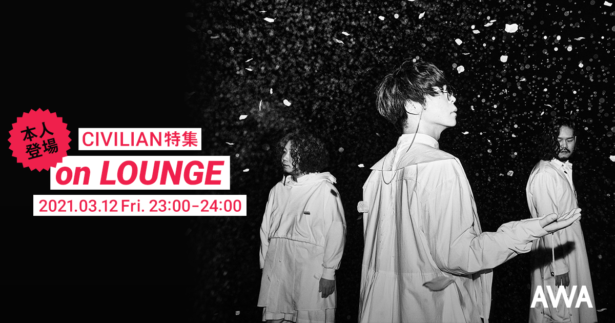 メンバーも登場するCIVILIANの特集イベントを新機能『LOUNGE』で開催