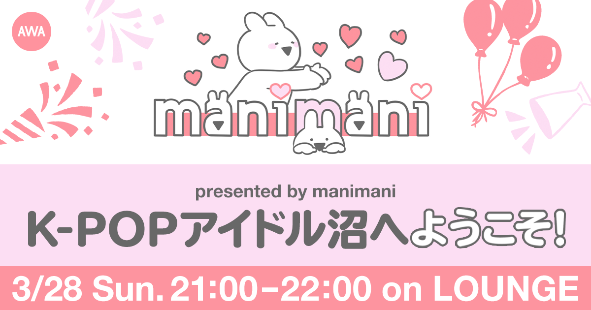 韓国情報サイト「manimani」とのコラボイベントを新機能『LOUNGE』で開催!