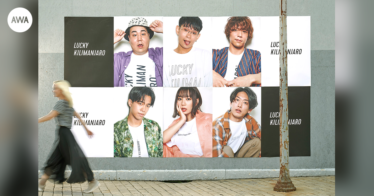 エレクトロポップ・バンド「Lucky Kilimanjaro」が“DAILY BOPのおつまみ”をテーマにプレイリストを「AWA」で公開