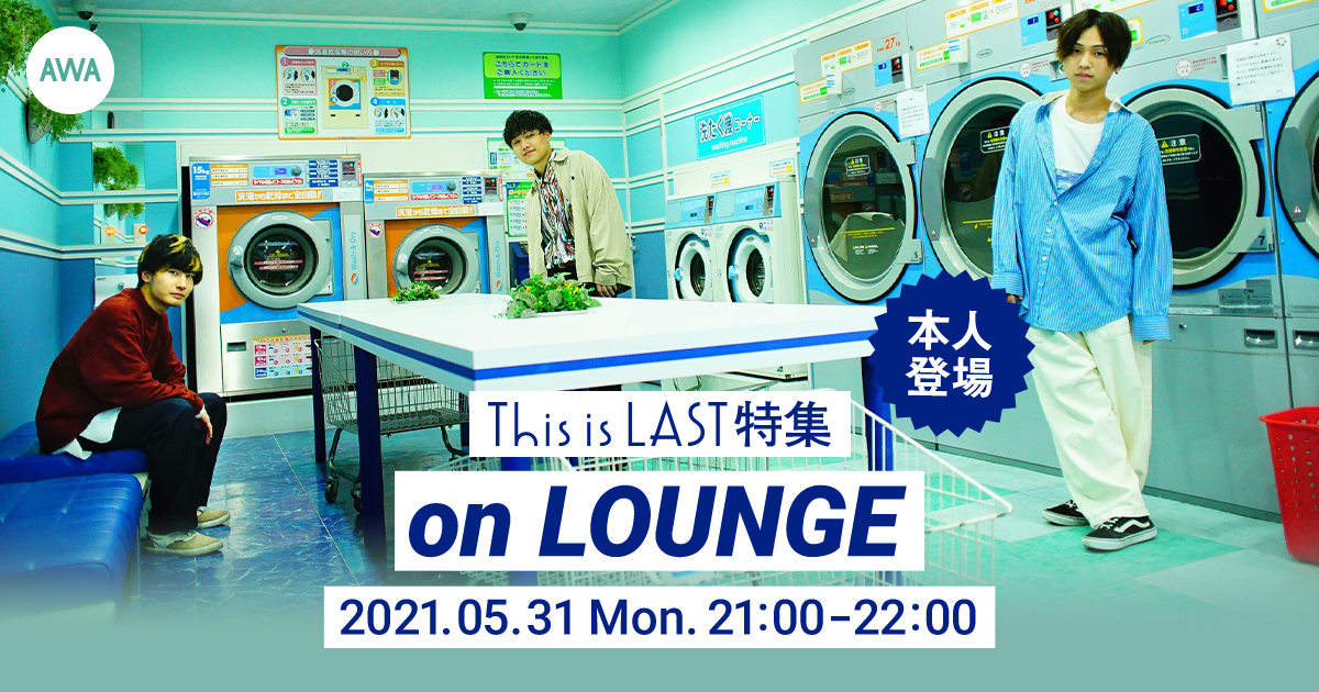 This is LASTのメンバーが登場する「LOUNGE」イベントを開催