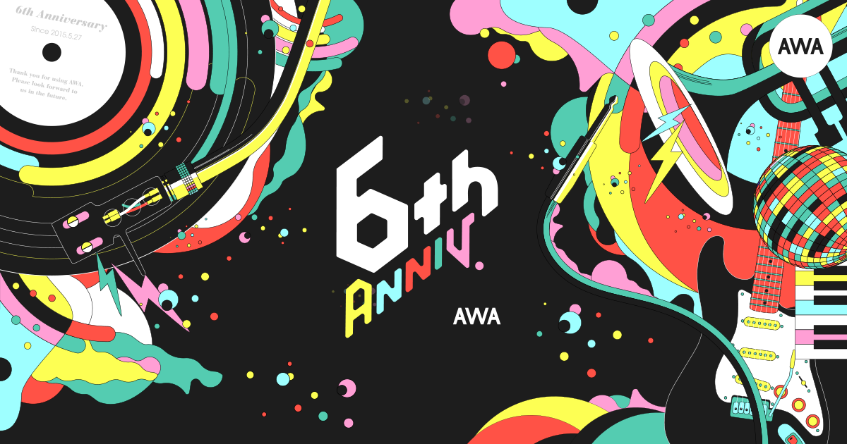 サービス開始6周年記念!AWAが目指す新しい音楽体験を綴ったスペシャルサイト公開。SPECIAL LOUNGE開催やプレゼントキャンペーンなど