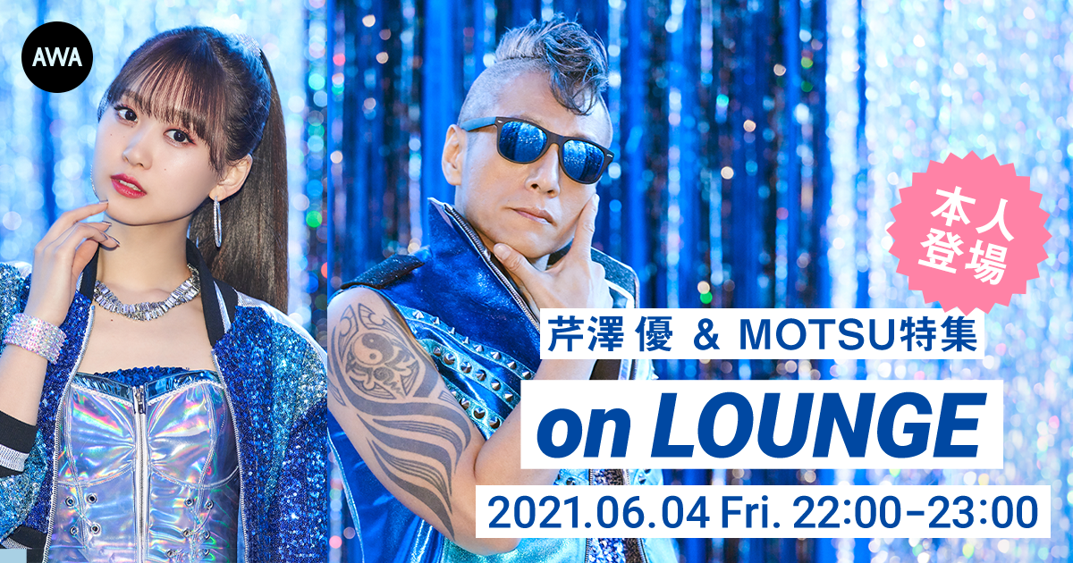 Awa 6th Anniv Special Lounge 芹澤 優 Motsuが登場するイベントを開催 News Awa